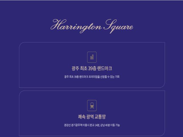 해링턴스퀘어 리버파크 모델하우스 프리미엄1